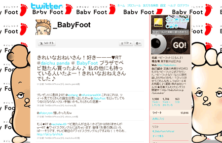 【図表4】Baby FootのTwitterアカウントページ