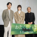 映画『わたくしどもは。』完成披露試写会 舞台挨拶