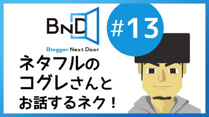 Bnd13 kokuchi eyecatch