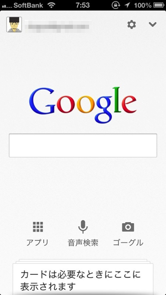 Google now 0218