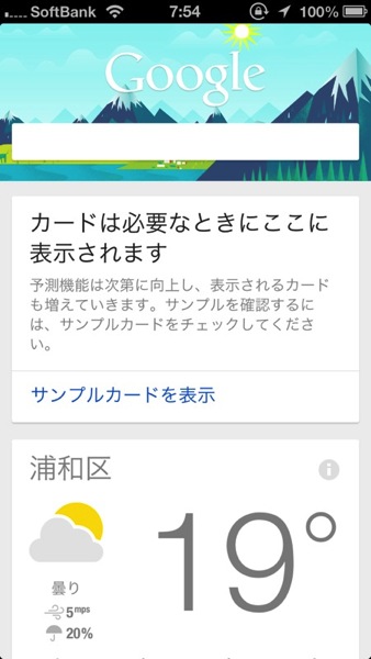 Google now 0220