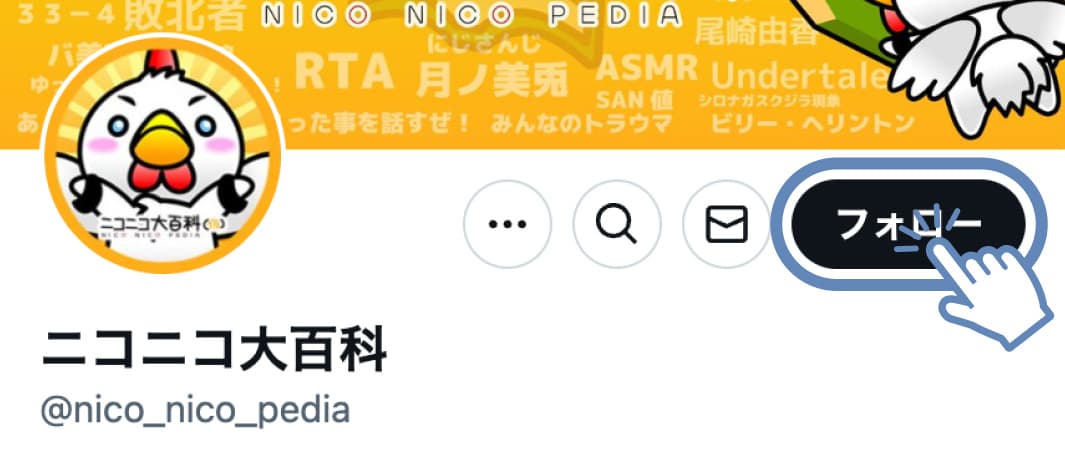 公式アカウントをフォロー