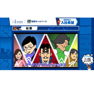 働きがい1位の会社が、"鷹の爪"とコラボしたオリジナル社歌を公開