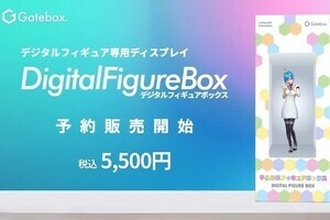 Gatebox、デジタルフィギュアを好みのポーズ・背景で飾れるディスプレイ