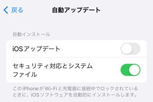 結局、ソフトウェアアップデートの設定はどれがベスト? - いまさら聞けないiPhoneのなぜ