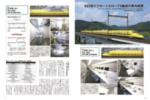 「ドクターイエロー」など『新幹線事業用車両徹底ガイド 改訂版』