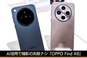 AIフル活用で撮影の失敗ナシ！　「OPPO Find X8」圧巻のカメラ性能を見た