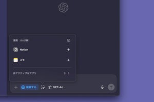 ChatGPT「アプリとの連携」強化