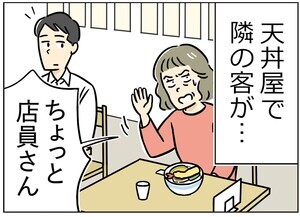 本当にあったカスハラ 第17回 【漫画】「どんなクレームだよ!」天丼屋に現れた非常識な客とは…