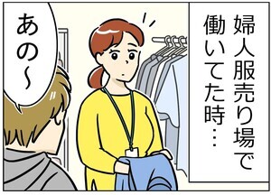 本当にあったカスハラ 第21回 【漫画】「彼女へのプレゼントなんですけど…」無茶な依頼