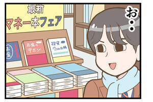 貯蓄できる人、浪費する人の特徴 第1回 【漫画】貯蓄できる人は「必要性のあるもの」は惜しまない