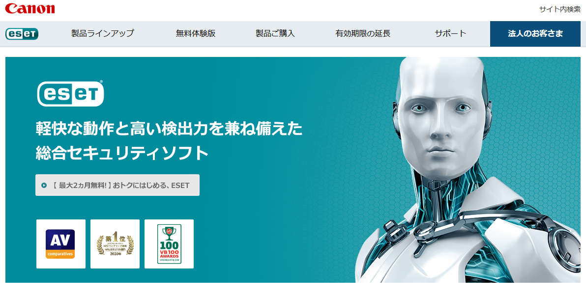 ESET HOME セキュリティ エッセンシャル