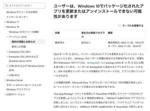 Windows 10でアプリの更新やアンインストールができなくなる問題が発生