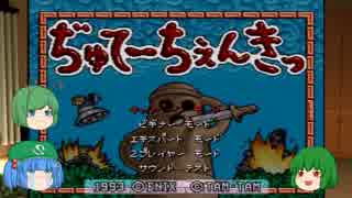 [ゆっくり実況？]樹帝戦紀をやろう(うｐ主含め)_後篇[紹介、単発]