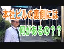 六本木の本社裏には何が…