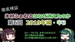 【けものフレンズ2】氷村ふぁねるはなぜ消えたのか 第6回【2019年編・中3】