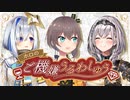 【生放送アーカイブ】ホロのご機嫌うるわしゅう #05　後半戦【ホロライブ公式】