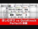 【ネット超会議特別篇】Quiz 5Players THE REMOTE ④Perfect5 前編