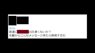 「直接話し合い」「先輩」の言葉にトラウマを思い出すいじめ被害者たち