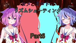 【BPM】ヒメとミコトのリズムシューティング_Part6【ガイノイドtalk実況】