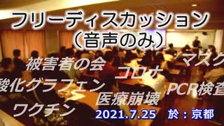 なかのひとのアンテナ！「フリーディスカッション」大橋眞先生・字幕大王他(2021.7.25)　