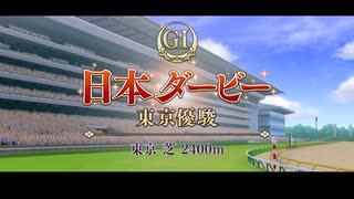 【ウマ娘風】第64回GⅠ日本ダービー（東京優駿）(1997)