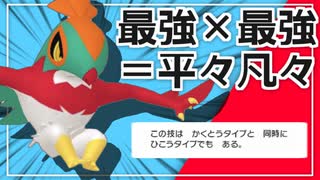 【ポケモン剣盾】最強×最強で最強の技になれなかった専用技持ちルチャブルで勝ちたいランクマ実況