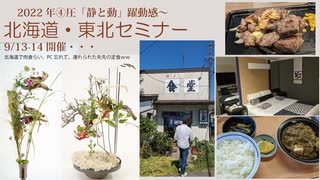 [Seminar北海道・東北]圧(静と動)風６号[＋抽象やBAUM]後レクチャー