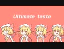 【UNオーエン一週間アレンジコンテスト】Ultimate taste【東方自作アレンジ】