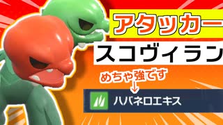 【ポケモンSV】NOT害悪！エースアタッカースコヴィランですべてを燃やして勝ちたいランクマ実況