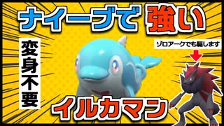 【ポケモンSV】変身不要！ナイーブイルカマンがゾロアークと騙しまくって勝ちたいランクマ実況