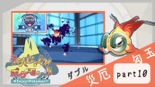 【ポケモンSV】えんじょい！ポケモン！！【Part10】