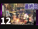 最終回『モンスターハンターライズ：サンブレイク』初見プレイ長時間生放送！再録12