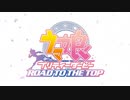 【ＯＰ差し替え】ウマ娘 プリティーダービーROAD TO THE TOPのOPを頭文字Dの曲に差し替えてみた2【Raise Up】