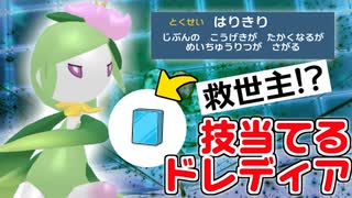 【ポケモンSV】重力不要！己の力で技を当てて無双するヒスイドレディアで勝ちたい対戦実況