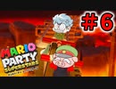 白熱のトロッコレースのはずが…！？【MARIO PARTY SUPERSTARS】＃6