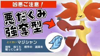 【ポケモンSV】悪巧み後にスカーフを強奪！マジシャンで相手の道具を取ったり取らなかったりするマフォクシーで勝ちたい対戦実況