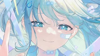 『 はぐ 』  /  初音ミク  可不