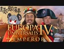 【EU4】グルジア2　その②