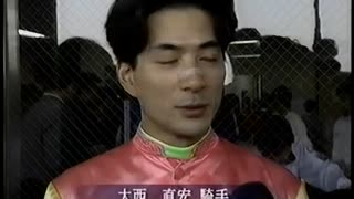 1997年(平成9年)第57回皐月賞　サニーブライアン