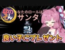 【Among us】良い子にプレゼント！～サンタorサタン？～茜ちゃんの宇宙日記１０４【VOICEROID実況プレイ】【なのそん】