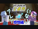 遠い地の牢獄に、アレ～を求めて ＃24【マイクラ/全進捗】の感想 2024年4月9日