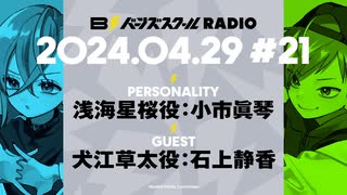 【#21後半】バーンズスクールRADIO【ゲスト：石上静香】