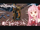 琴葉茜と上位ドリルで金も宝石も採掘しまくるゲーム【Hydroneer #10】