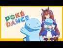 【MMDウマ娘】POKEDANCE【ヌオダス】