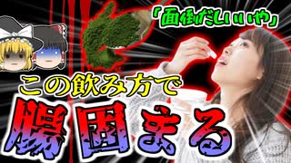 【2019年】「面倒だしこのままでいいや…」健康飲料で命の危機 死を覚悟するほどの腹痛に襲われた看護婦 原因は体に良いと思っていた粉末の青汁？？