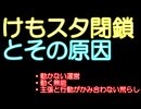 けものスタジアム閉鎖とその原因