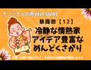 めんどくさがりの掃除下手、ひとりは平気だけど執着心は人一倍な暴露数【12】基本性格