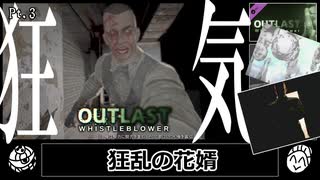 【RTA】OUTLAST: Whistleblower /アウトラスト: 内部告発者（最高難易度バグ禁止）33:24.05 Pt.3 END【DLC】