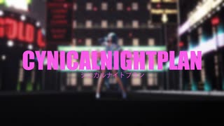 【ジャンル混合MMD】推したちでシニカルナイトプラン【MMD】